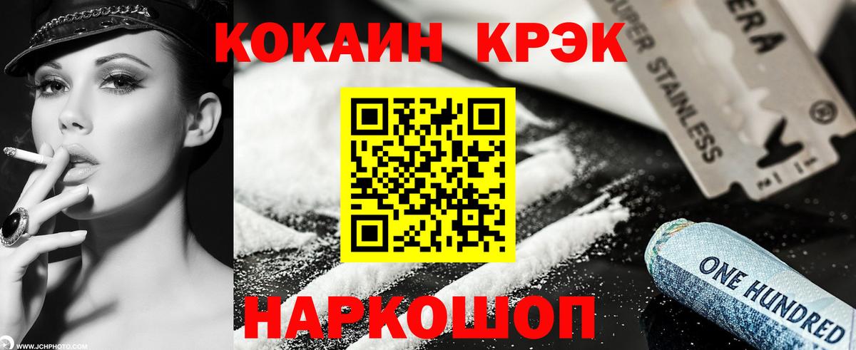 Cocaine Fish Scale Клин