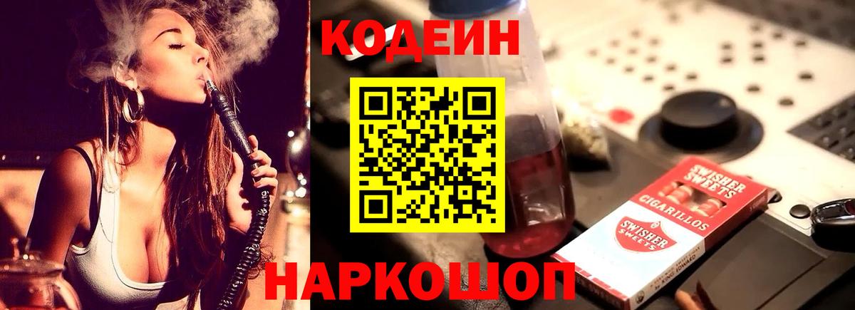 Кодеин напиток Lean (лин)  Codein напиток Lean (лин)  Клин  Вход с VPN 