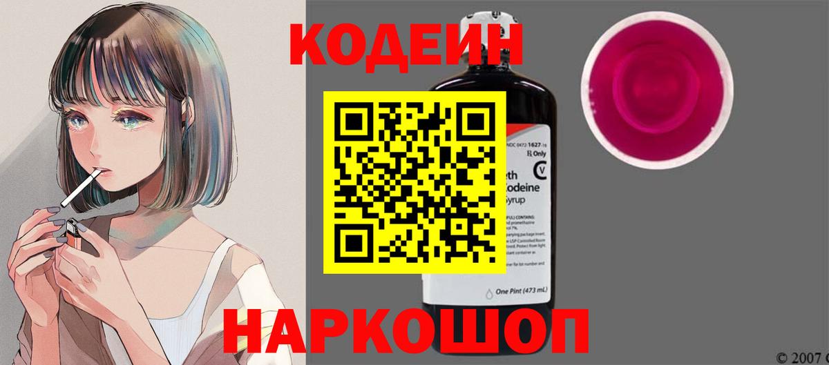 Кодеиновый сироп Lean Purple Drank Клин