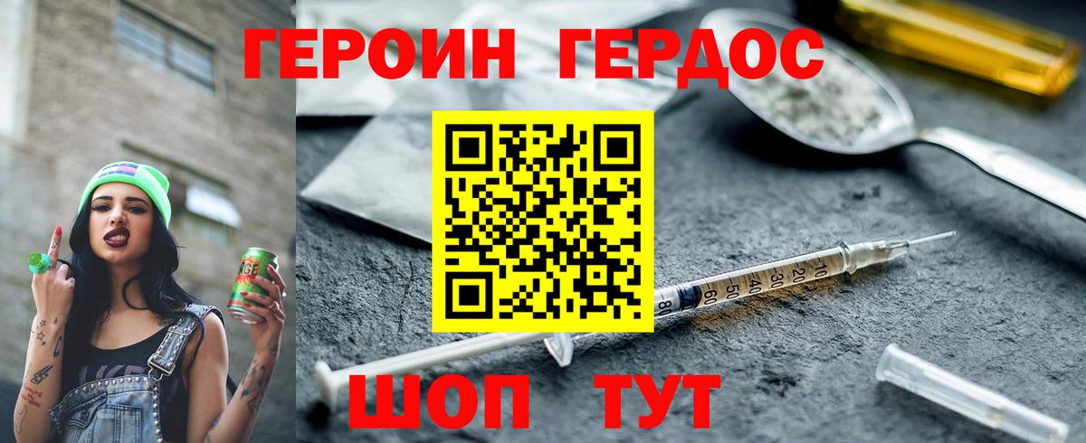 ГЕРОИН герыч Клин