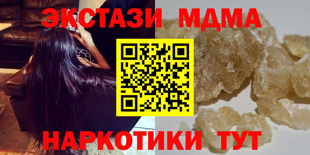 MDMA кристаллы  Вход с VPN  MDMA кристаллы  Клин 
