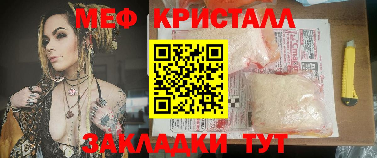 МЕФ кристаллы Клин