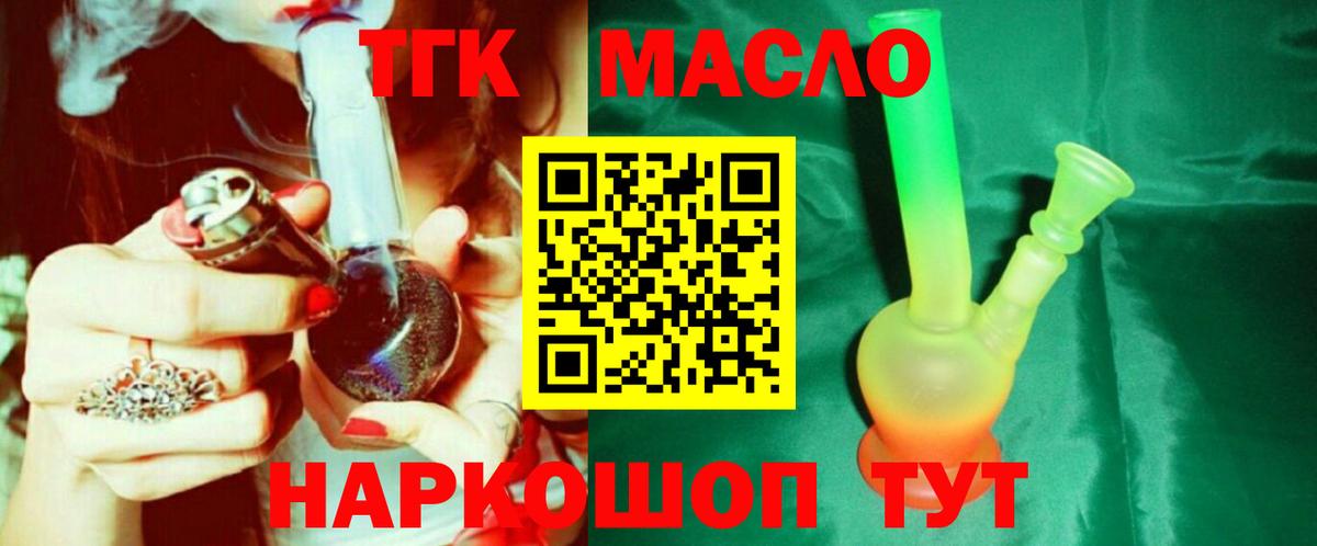 ТГК THC oil  Вход с VPN  Клин  ТГК вейп 